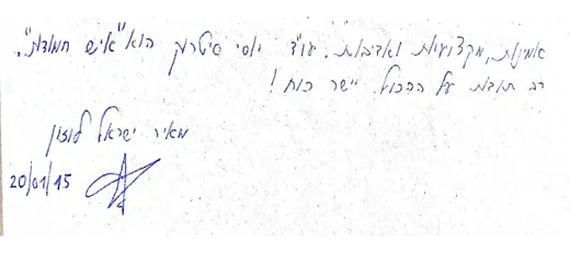 פתק בכתב יד: אמינות, מקצועיות ואדיבות. עו"ד יוסי סיטרוק הוא "איש חמודות". רב תודות על הכל. יישר כוח!…